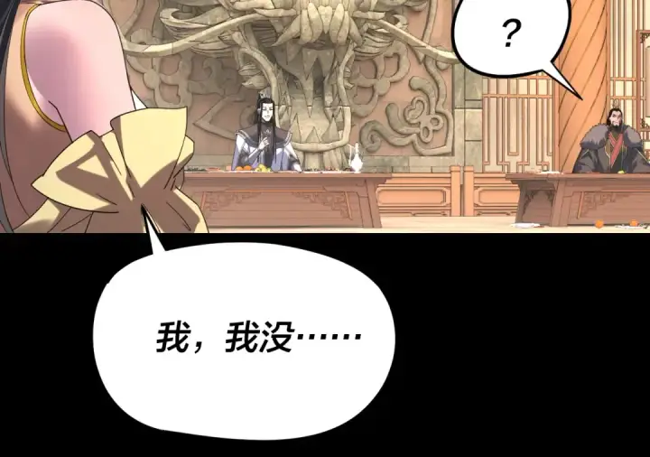 漫画《我！天命大反派》第286话 喜欢顾长歌？第25张图