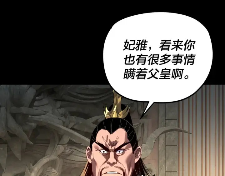 漫画《我！天命大反派》第286话 喜欢顾长歌？第26张图