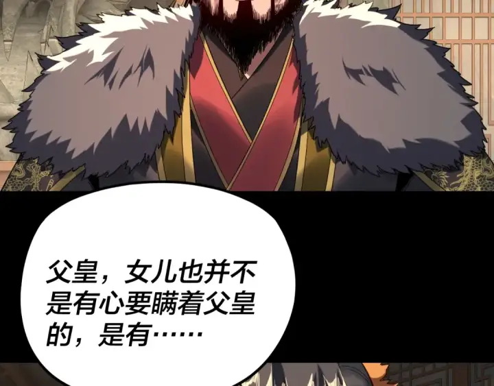 漫画《我！天命大反派》第286话 喜欢顾长歌？第27张图