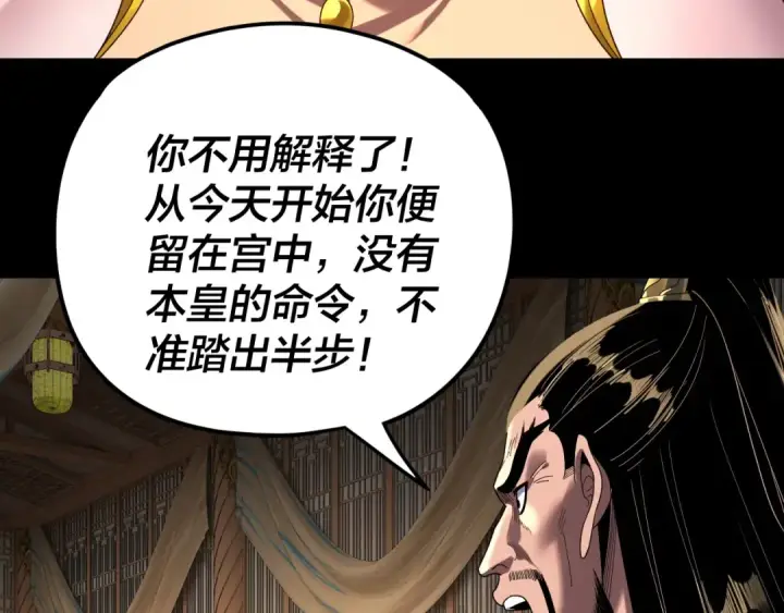 漫画《我！天命大反派》第286话 喜欢顾长歌？第29张图