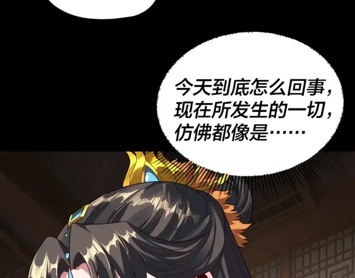 漫画《我！天命大反派》第286话 喜欢顾长歌？第31张图