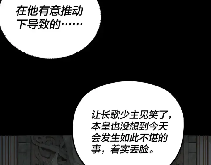 漫画《我！天命大反派》第286话 喜欢顾长歌？第33张图