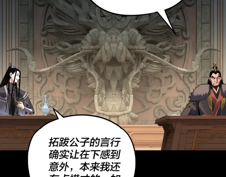 漫画《我！天命大反派》第286话 喜欢顾长歌？第34张图