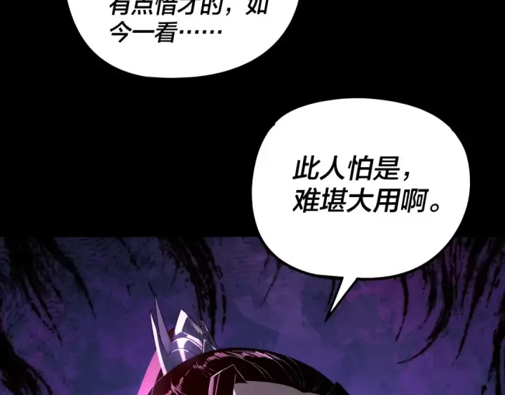 漫画《我！天命大反派》第286话 喜欢顾长歌？第35张图