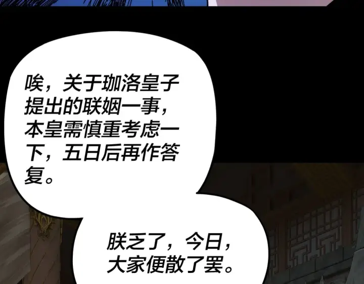 漫画《我！天命大反派》第286话 喜欢顾长歌？第39张图
