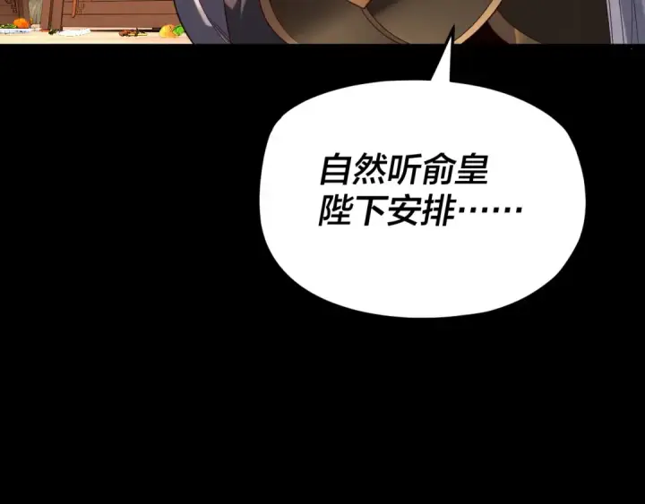 漫画《我！天命大反派》第286话 喜欢顾长歌？第41张图