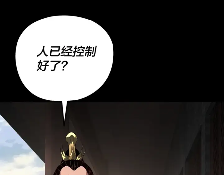 漫画《我！天命大反派》第286话 喜欢顾长歌？第43张图