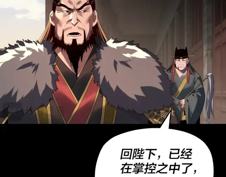 漫画《我！天命大反派》第286话 喜欢顾长歌？第44张图