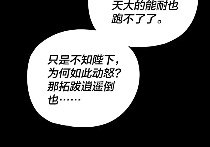 漫画《我！天命大反派》第286话 喜欢顾长歌？第45张图