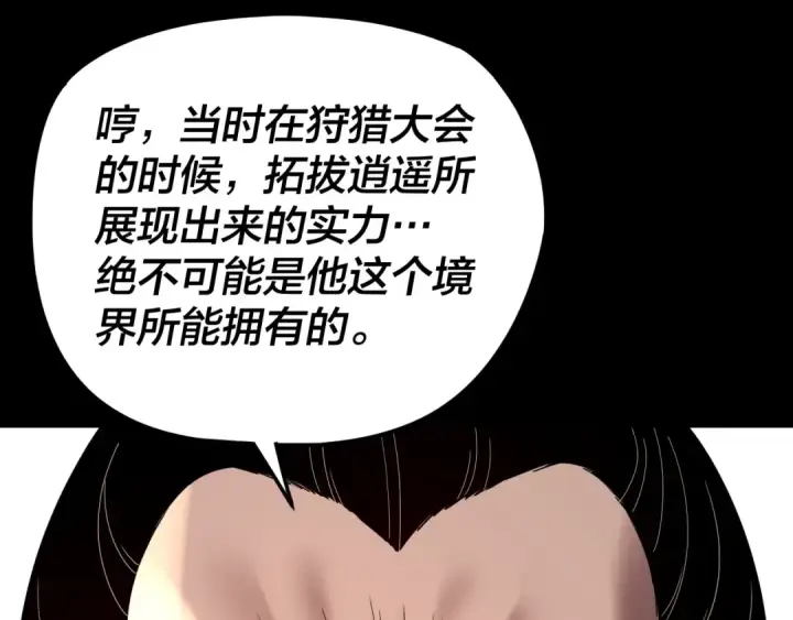 漫画《我！天命大反派》第286话 喜欢顾长歌？第46张图
