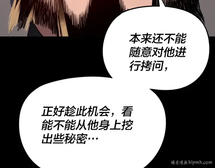 漫画《我！天命大反派》第286话 喜欢顾长歌？第48张图