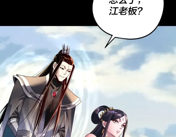漫画《我！天命大反派》第286话 喜欢顾长歌？第53张图