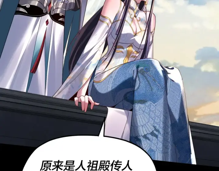 漫画《我！天命大反派》第286话 喜欢顾长歌？第54张图