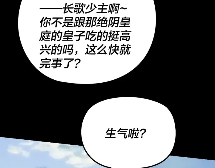 漫画《我！天命大反派》第286话 喜欢顾长歌？第55张图