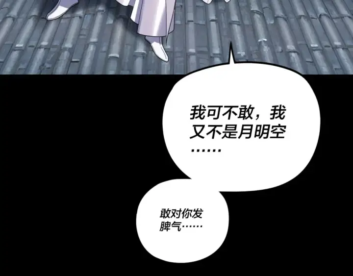 漫画《我！天命大反派》第286话 喜欢顾长歌？第57张图