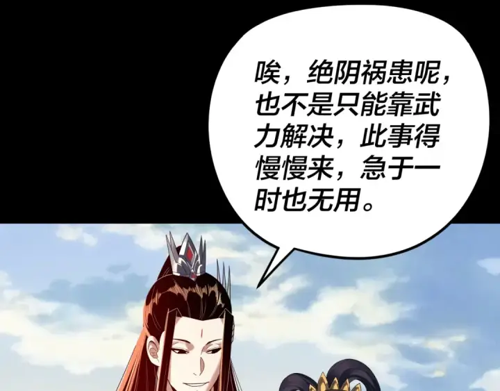 漫画《我！天命大反派》第286话 喜欢顾长歌？第58张图