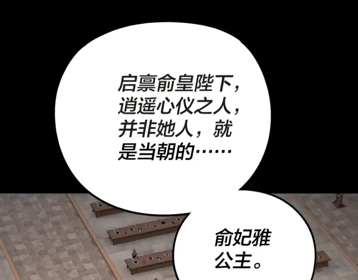 漫画《我！天命大反派》第286话 喜欢顾长歌？第6张图