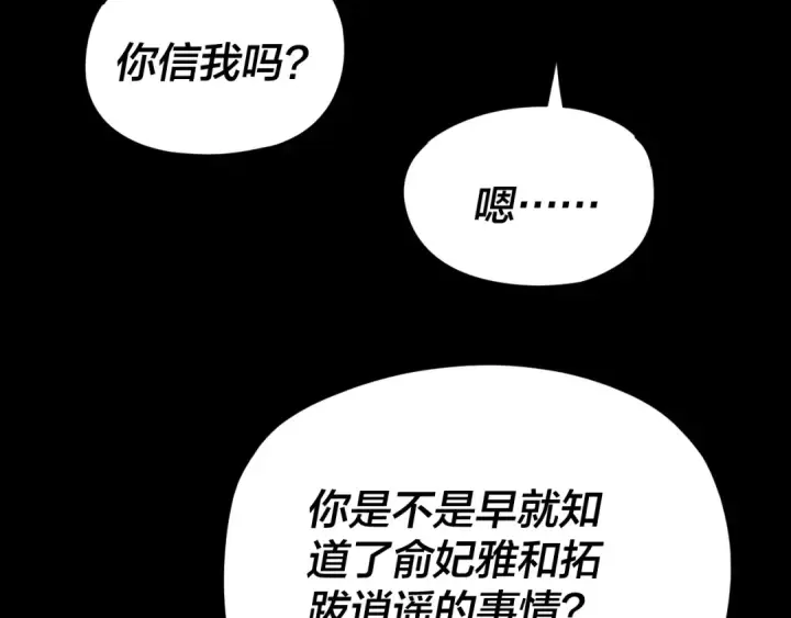 漫画《我！天命大反派》第286话 喜欢顾长歌？第60张图