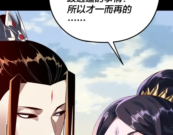 漫画《我！天命大反派》第286话 喜欢顾长歌？第61张图