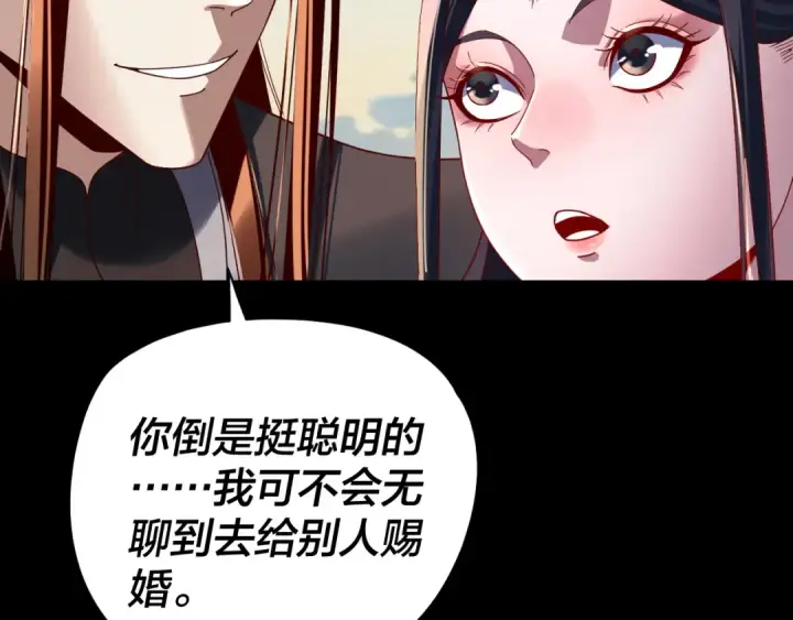 漫画《我！天命大反派》第286话 喜欢顾长歌？第62张图