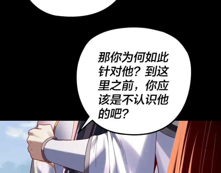 漫画《我！天命大反派》第286话 喜欢顾长歌？第63张图