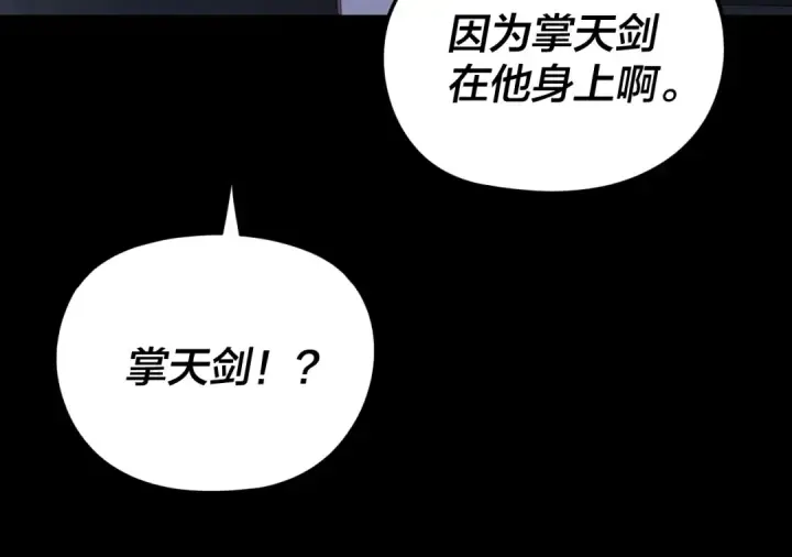 漫画《我！天命大反派》第286话 喜欢顾长歌？第65张图