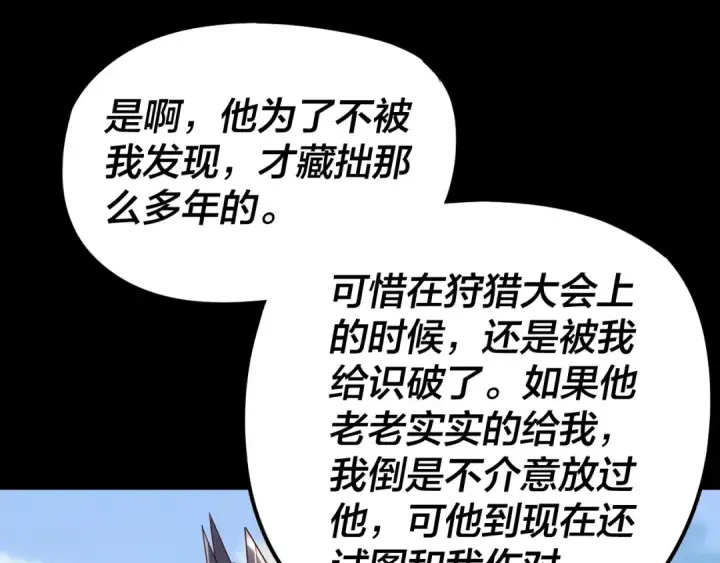 漫画《我！天命大反派》第286话 喜欢顾长歌？第66张图