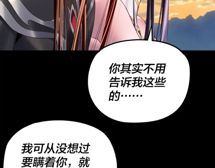 漫画《我！天命大反派》第286话 喜欢顾长歌？第68张图