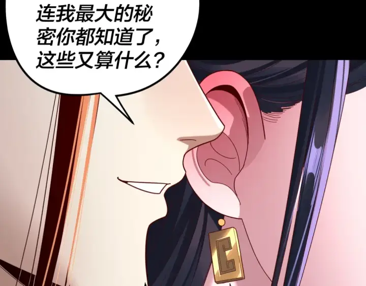 漫画《我！天命大反派》第286话 喜欢顾长歌？第69张图