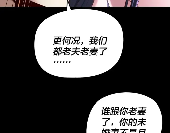 漫画《我！天命大反派》第286话 喜欢顾长歌？第70张图