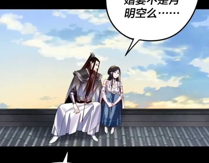 漫画《我！天命大反派》第286话 喜欢顾长歌？第71张图