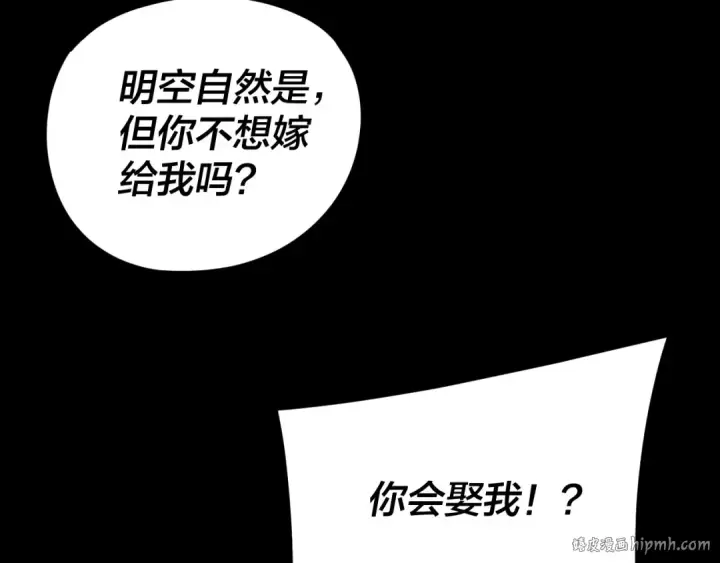 漫画《我！天命大反派》第286话 喜欢顾长歌？第72张图