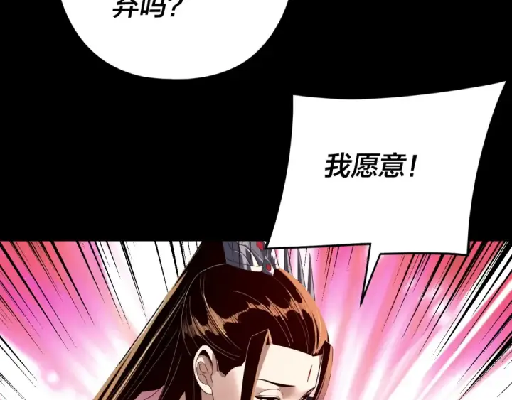 漫画《我！天命大反派》第286话 喜欢顾长歌？第75张图