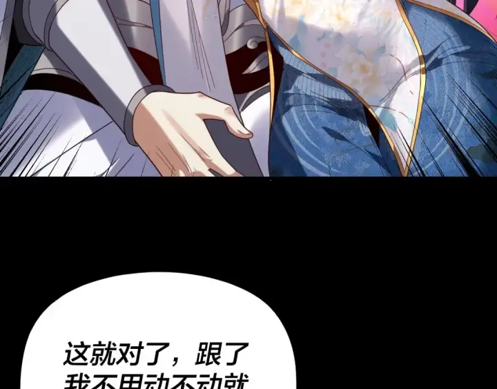 漫画《我！天命大反派》第286话 喜欢顾长歌？第77张图