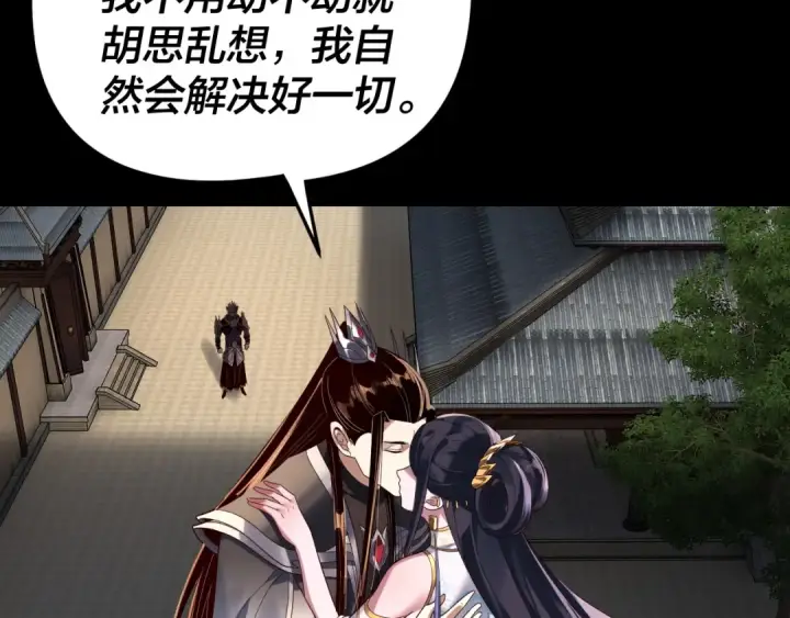 漫画《我！天命大反派》第286话 喜欢顾长歌？第78张图