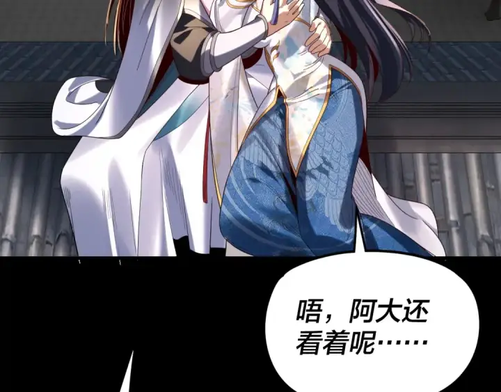 漫画《我！天命大反派》第286话 喜欢顾长歌？第79张图