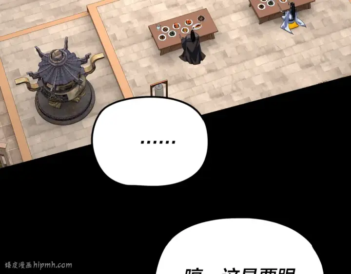 漫画《我！天命大反派》第286话 喜欢顾长歌？第8张图