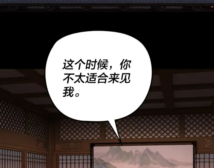 漫画《我！天命大反派》第286话 喜欢顾长歌？第83张图
