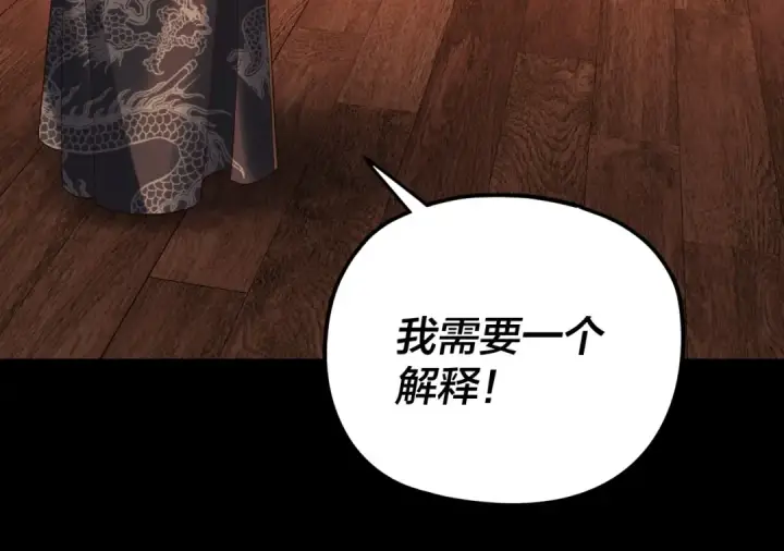 漫画《我！天命大反派》第286话 喜欢顾长歌？第85张图