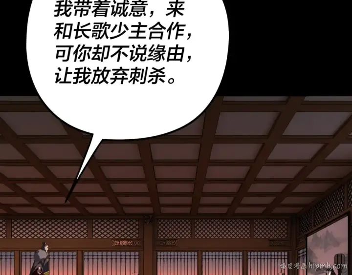 漫画《我！天命大反派》第286话 喜欢顾长歌？第88张图