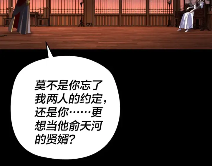 漫画《我！天命大反派》第286话 喜欢顾长歌？第89张图