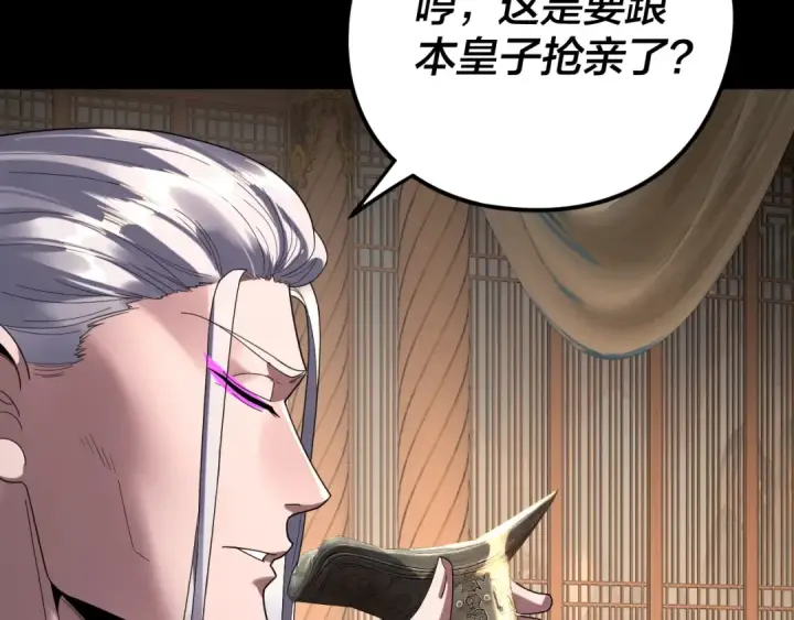 漫画《我！天命大反派》第286话 喜欢顾长歌？第9张图