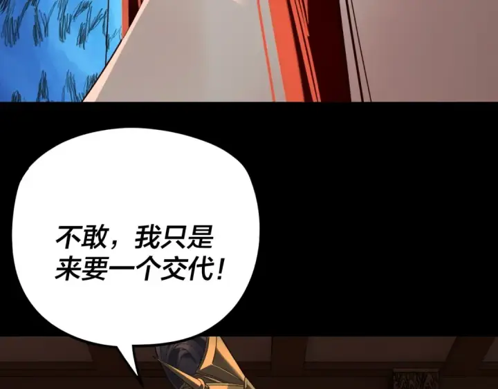 漫画《我！天命大反派》第286话 喜欢顾长歌？第91张图