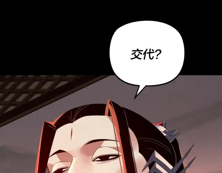 漫画《我！天命大反派》第286话 喜欢顾长歌？第93张图