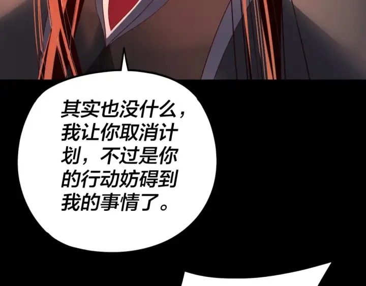 漫画《我！天命大反派》第286话 喜欢顾长歌？第95张图