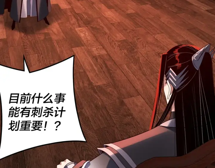 漫画《我！天命大反派》第286话 喜欢顾长歌？第97张图