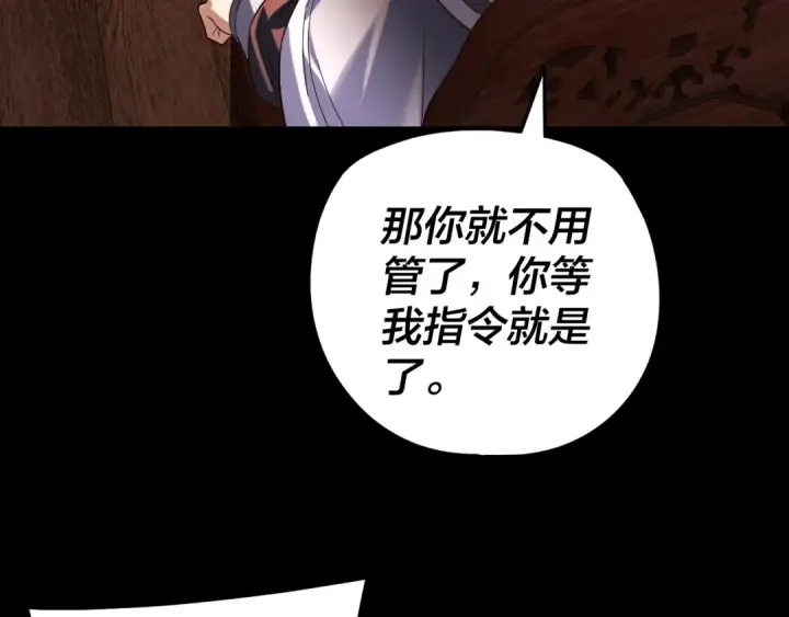 漫画《我！天命大反派》第286话 喜欢顾长歌？第98张图