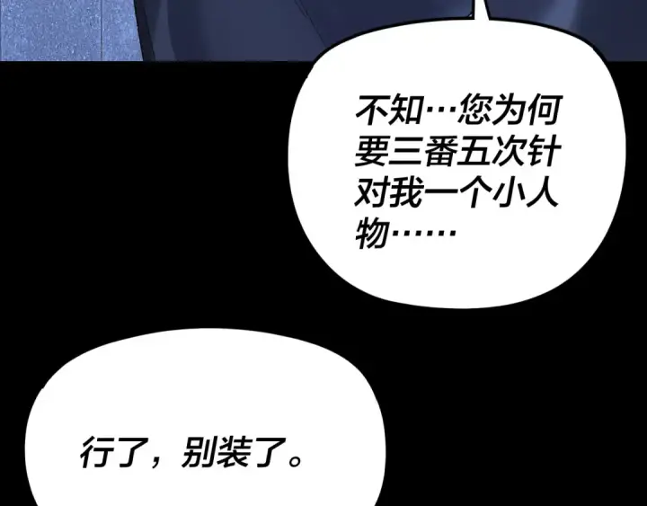漫画《我！天命大反派》第287话 抢活第10张图