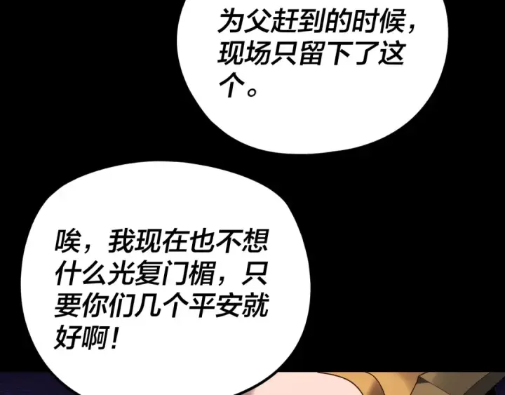 漫画《我！天命大反派》第287话 抢活第102张图