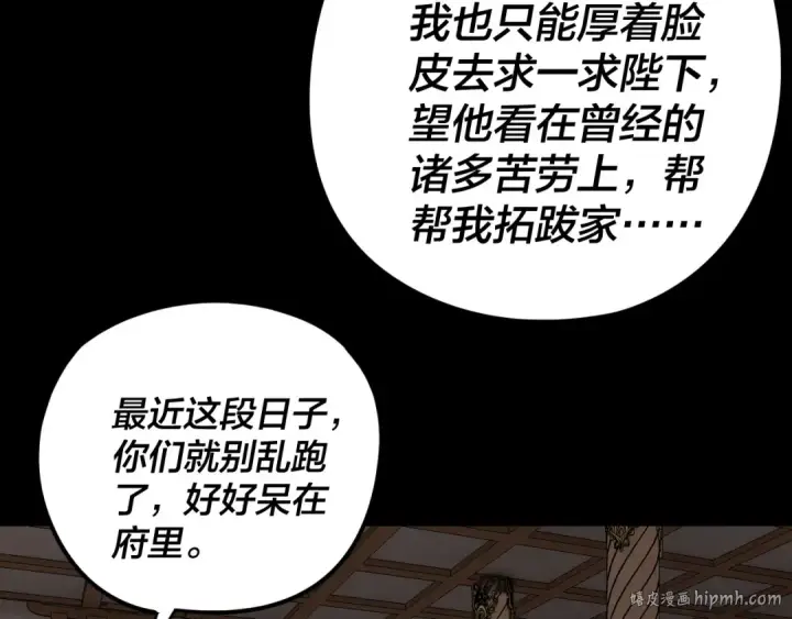 漫画《我！天命大反派》第287话 抢活第104张图